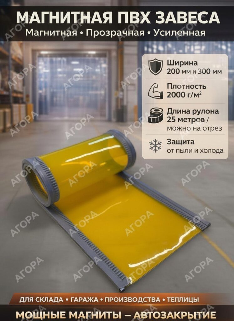 Магнитная пвх завеса